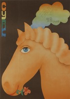 Circus Poster Cyrk Horse with flower Czerniawski