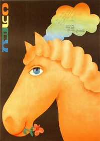 Circus Poster Cyrk Horse with flower Czerniawski
